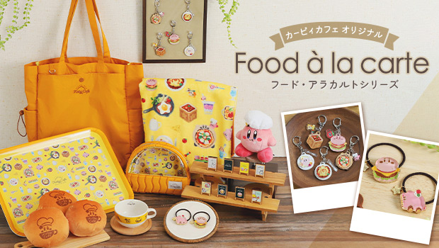 フードアラカルトシリーズ